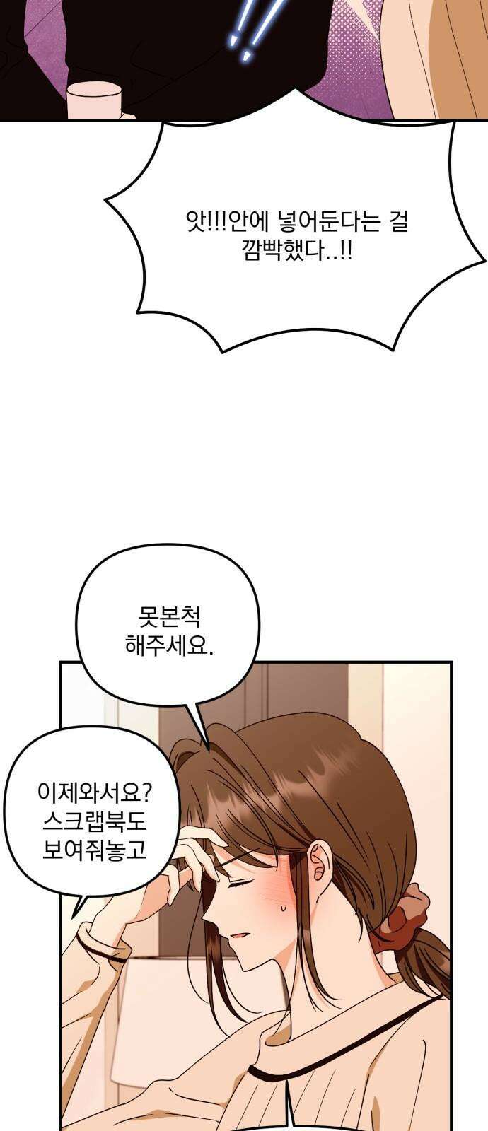 노래 못 하는 남자 62화 8