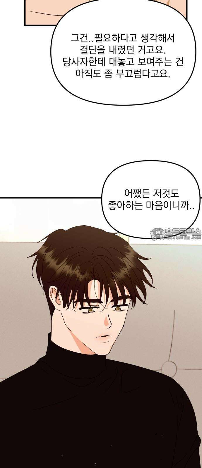 노래 못 하는 남자 62화 9