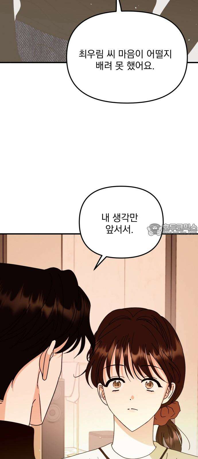 노래 못 하는 남자 62화 12