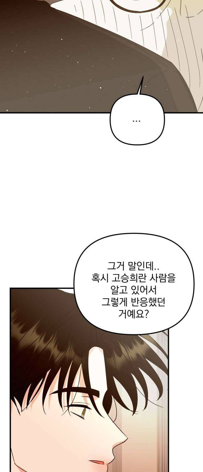 노래 못 하는 남자 62화 13
