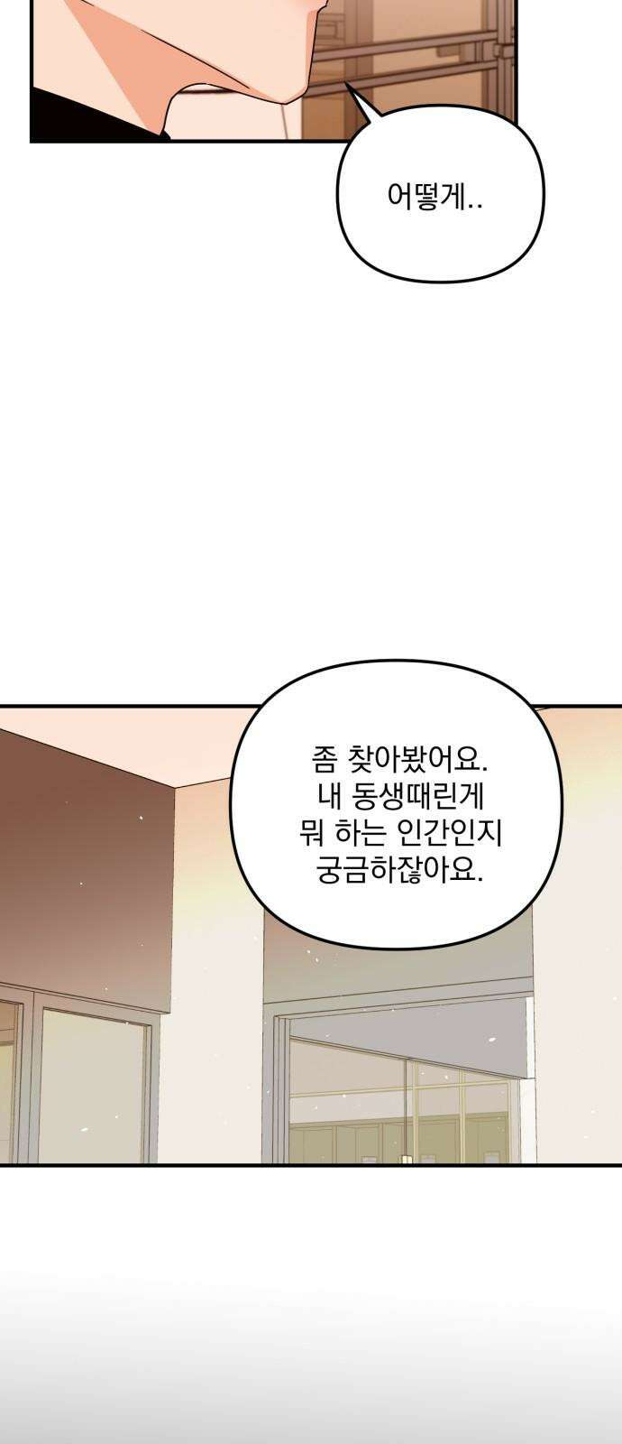 노래 못 하는 남자 62화 14