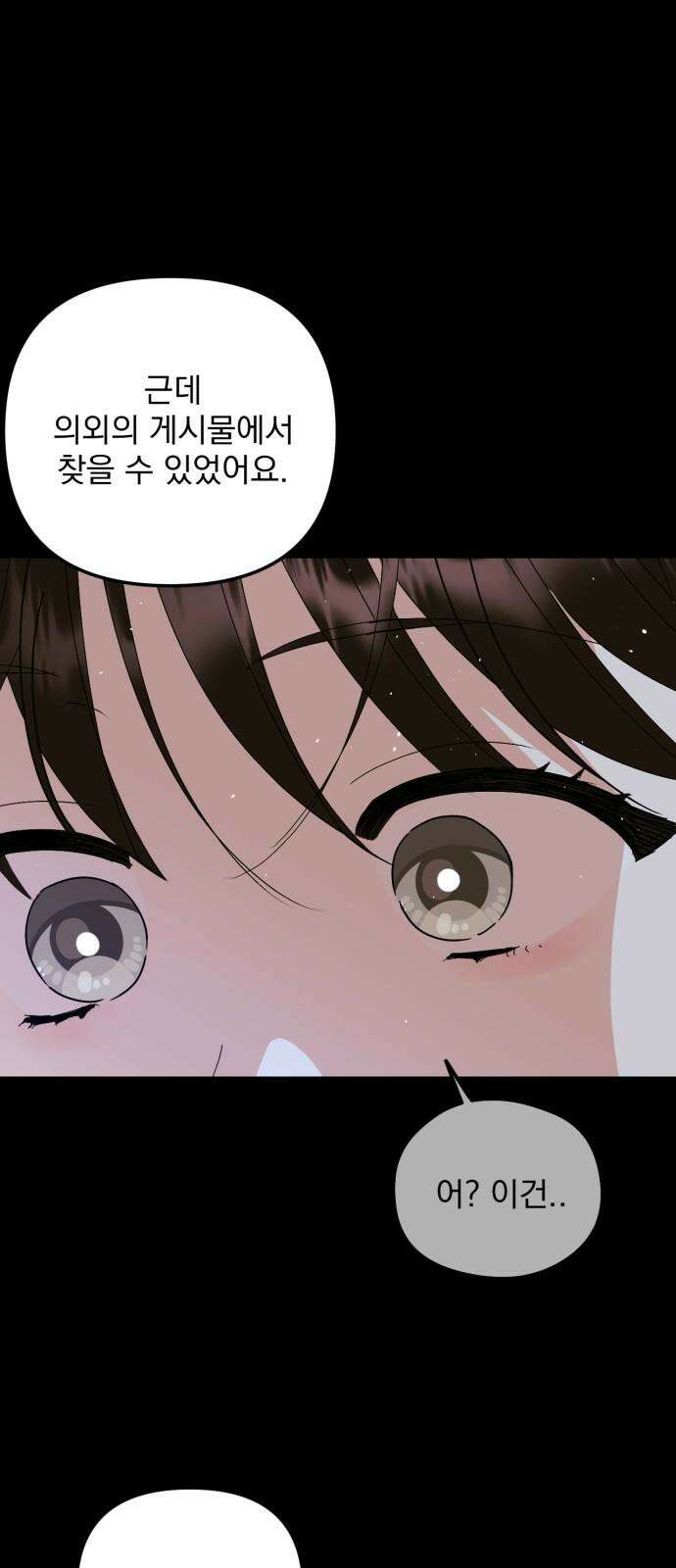 노래 못 하는 남자 62화 16