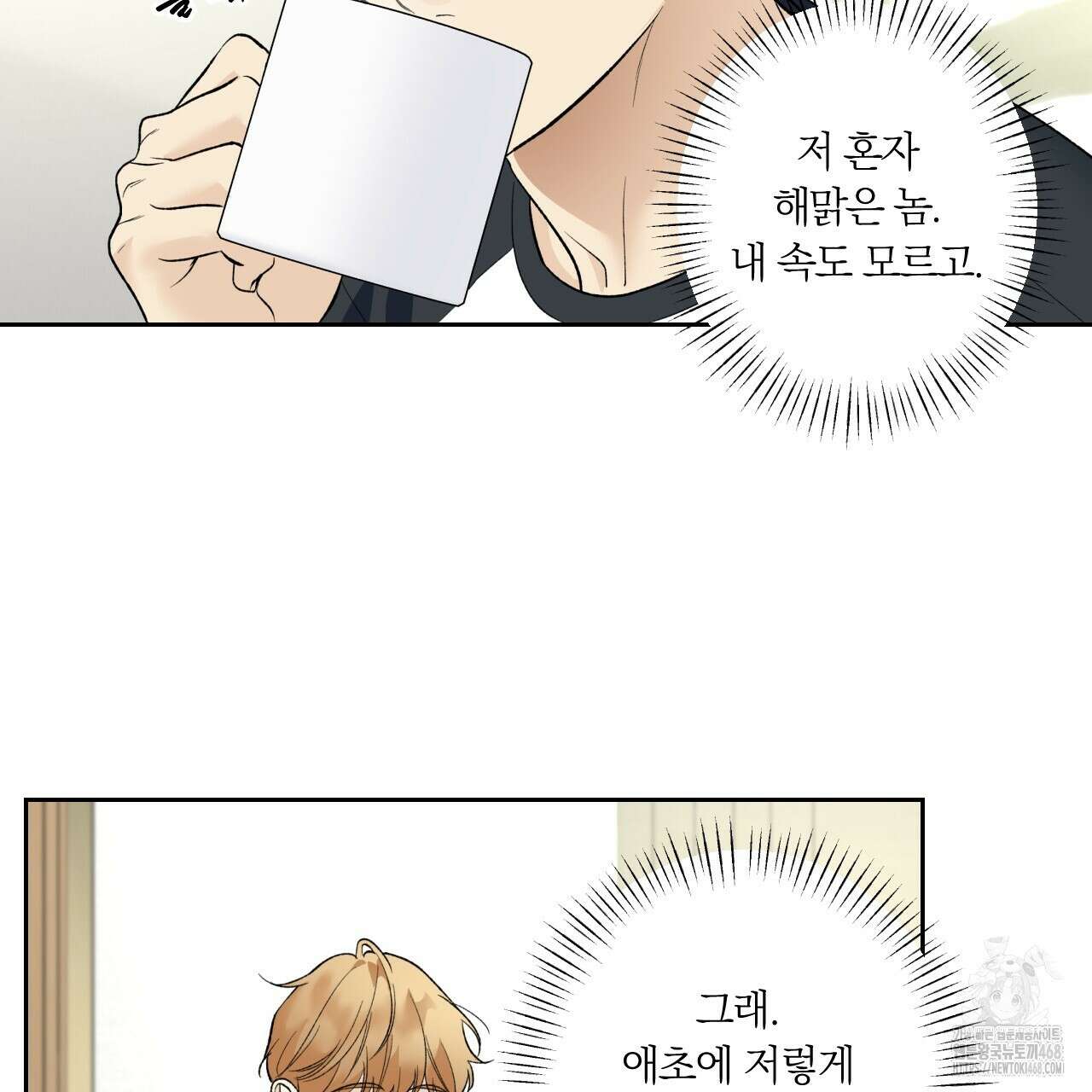 모두에게 친절한 너는 왜 60화 9