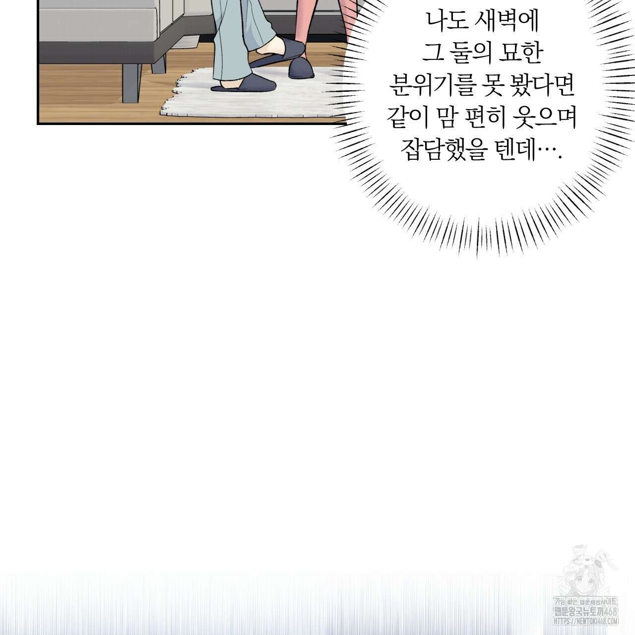 모두에게 친절한 너는 왜 60화 12