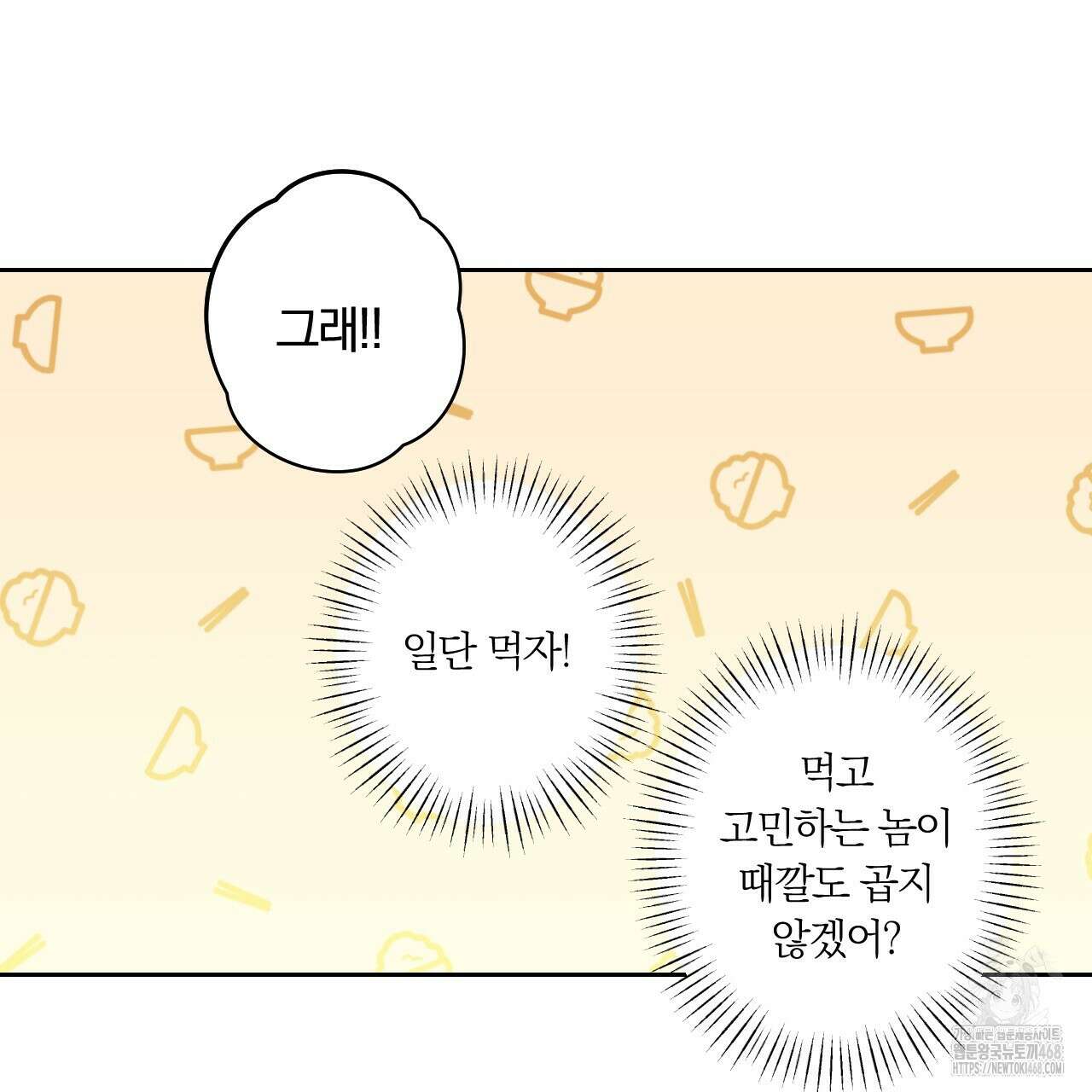 모두에게 친절한 너는 왜 60화 16