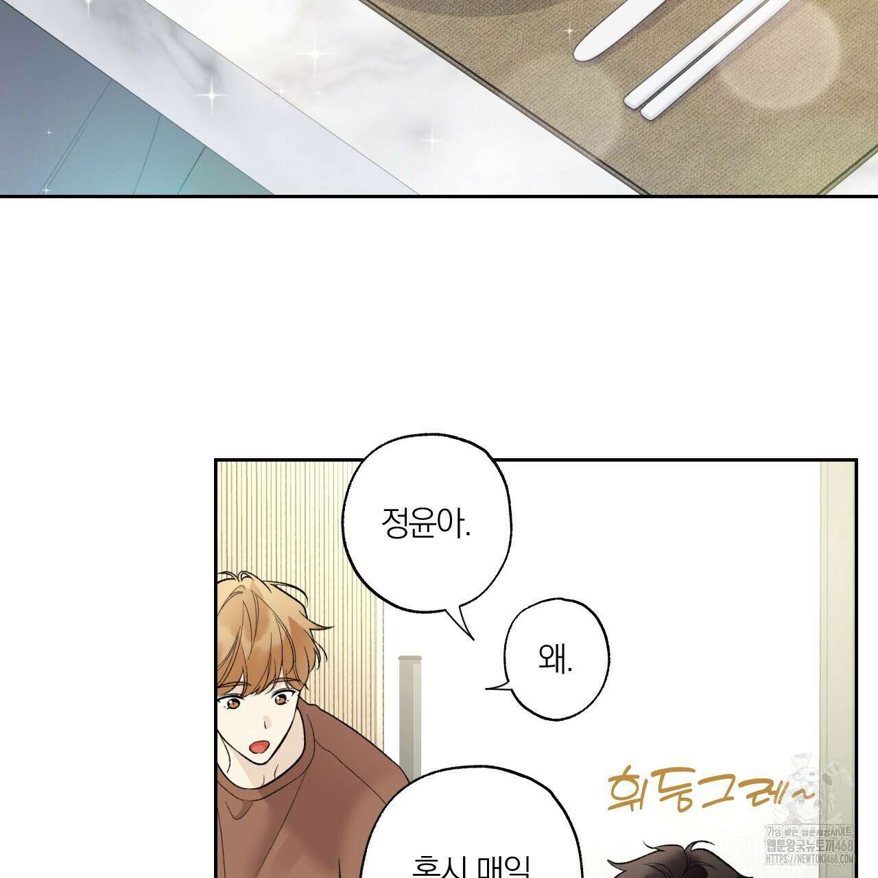 모두에게 친절한 너는 왜 60화 20