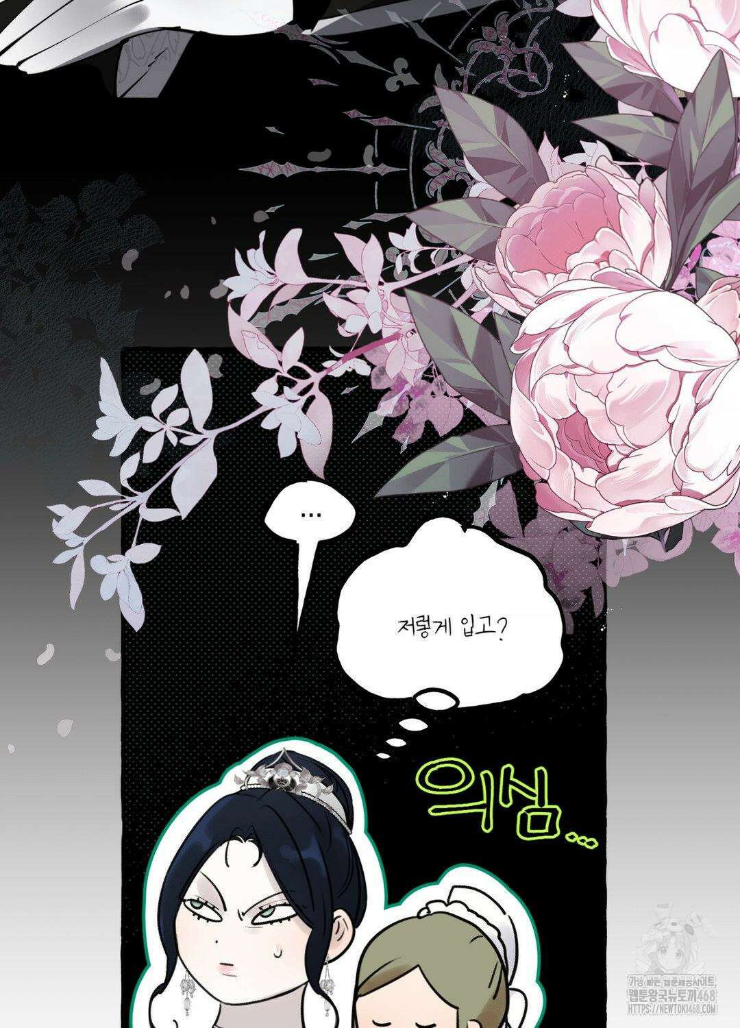 황궁의 정원에는 개가 산다 43화 3