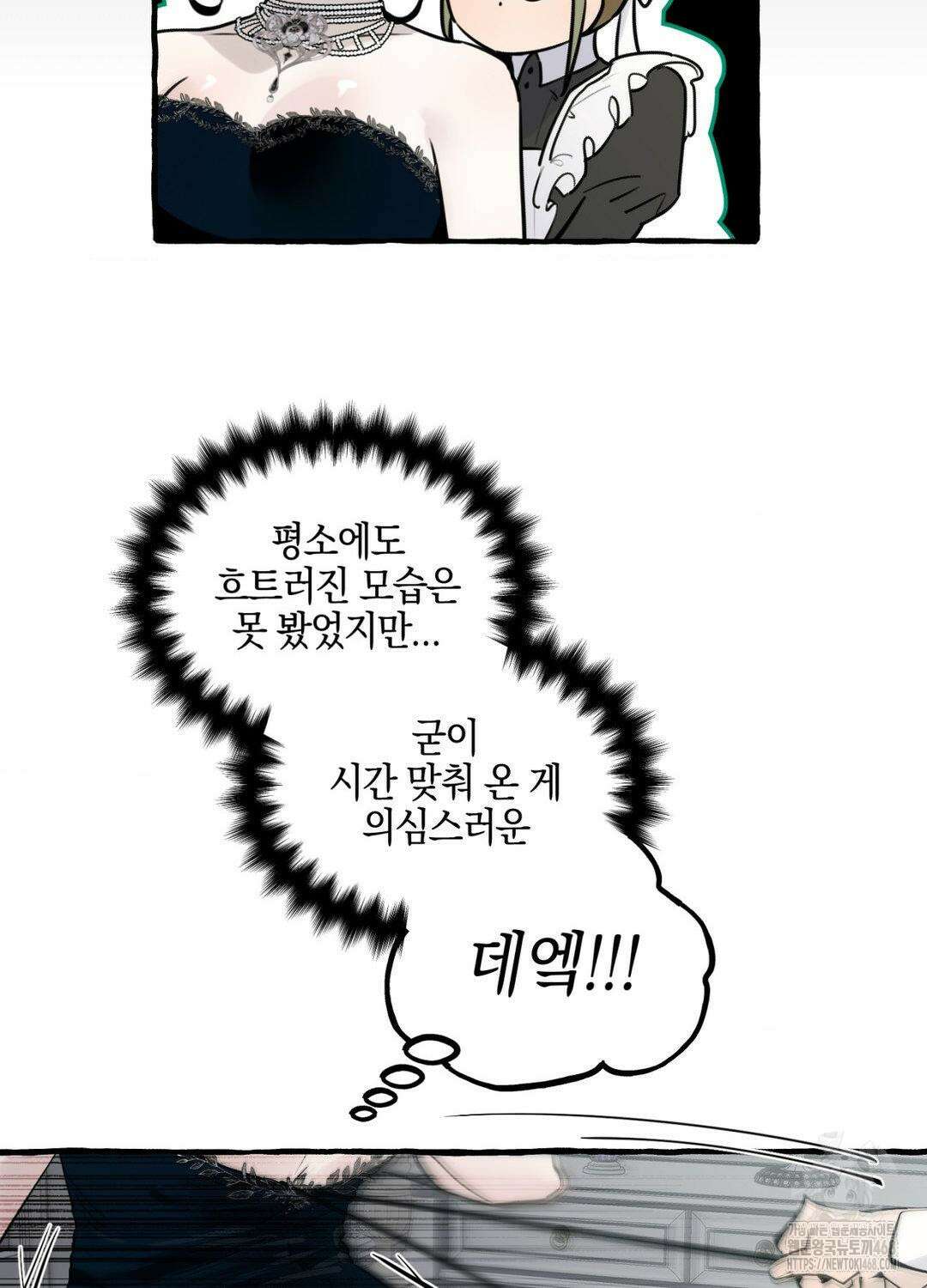 황궁의 정원에는 개가 산다 43화 4