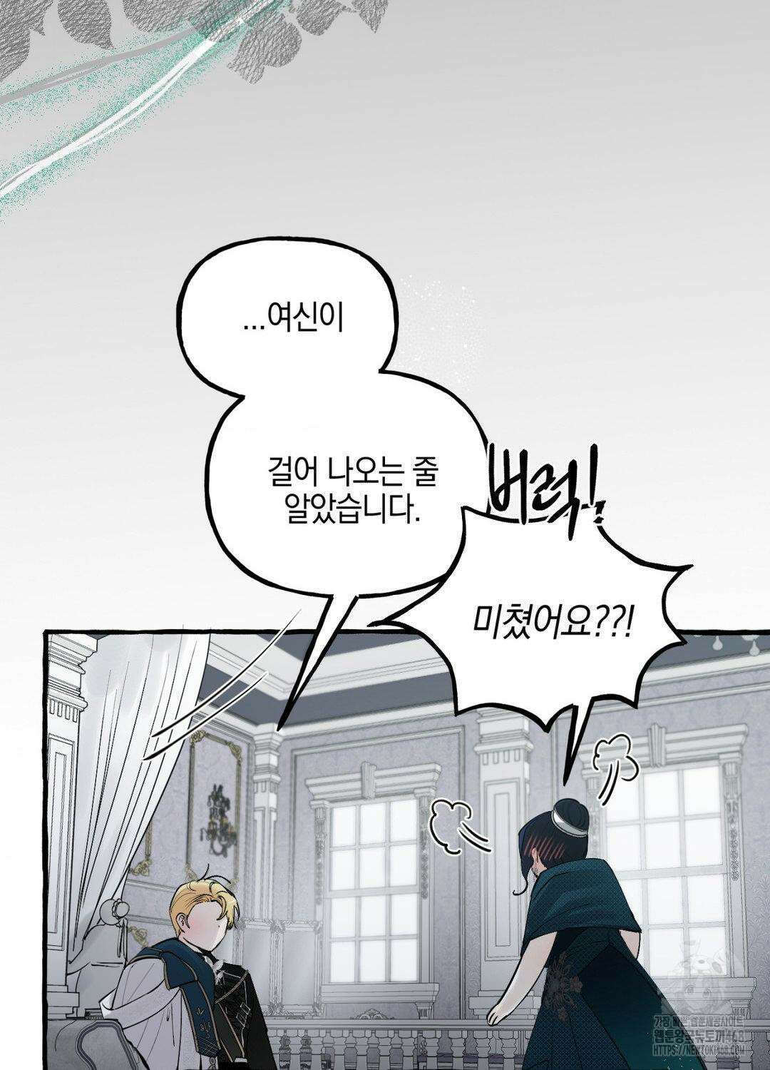 황궁의 정원에는 개가 산다 43화 15
