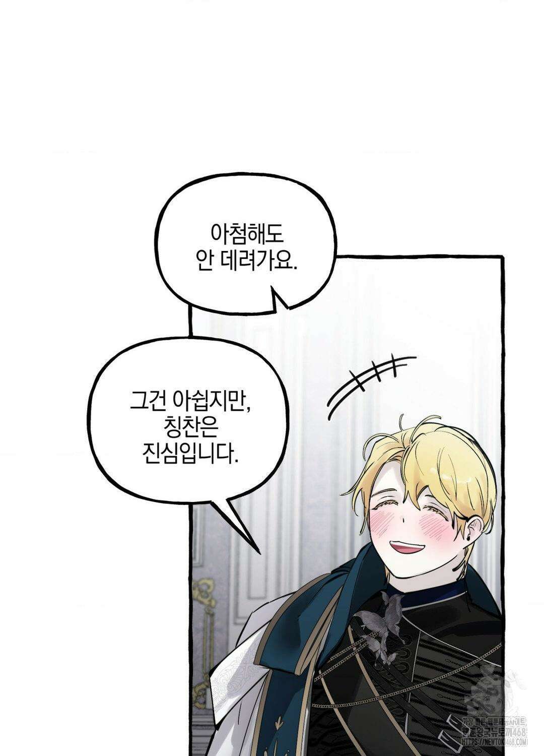 황궁의 정원에는 개가 산다 43화 17