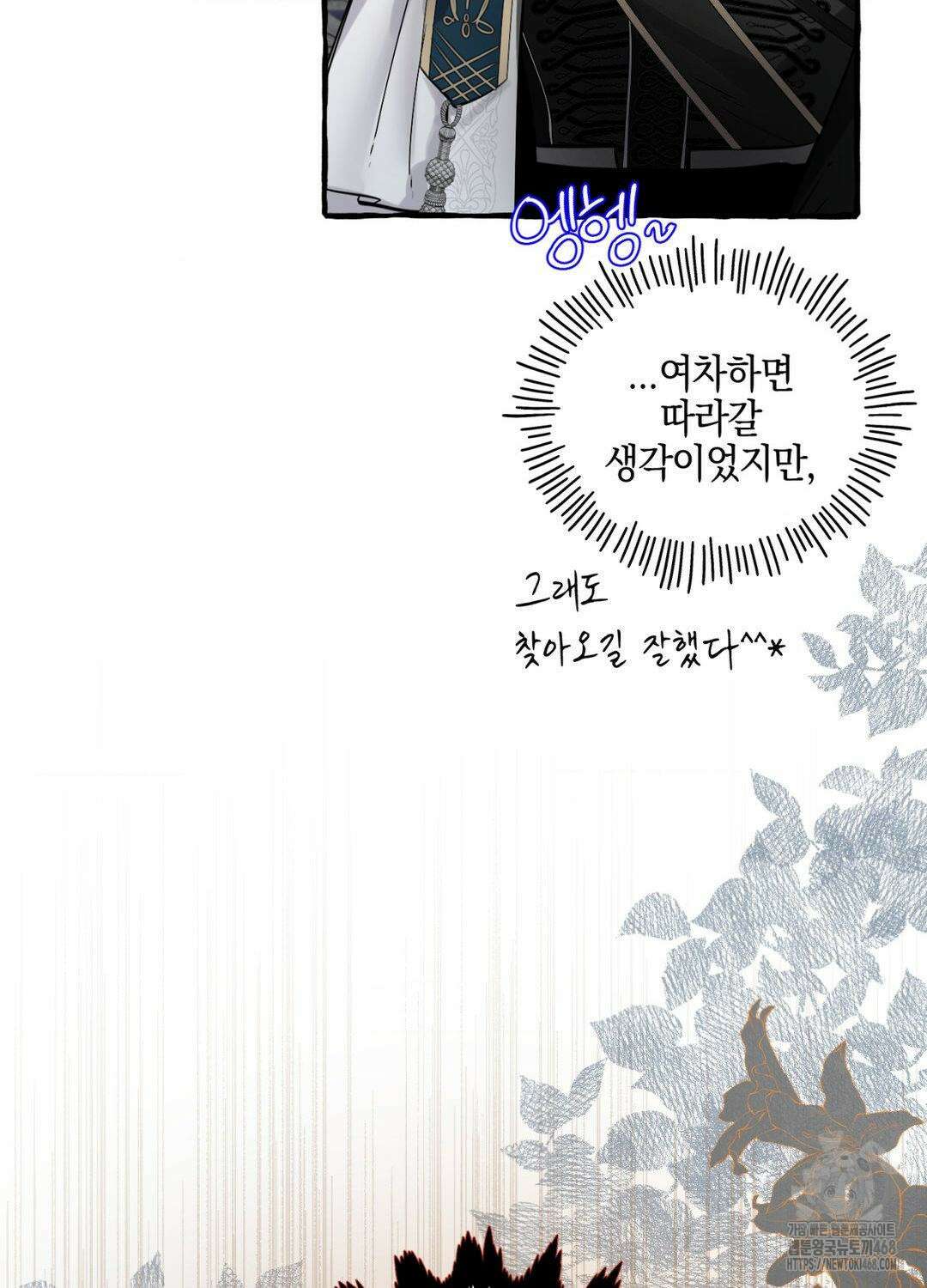 황궁의 정원에는 개가 산다 43화 18