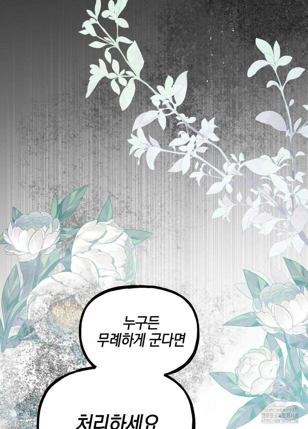 황궁의 정원에는 개가 산다 43화 27