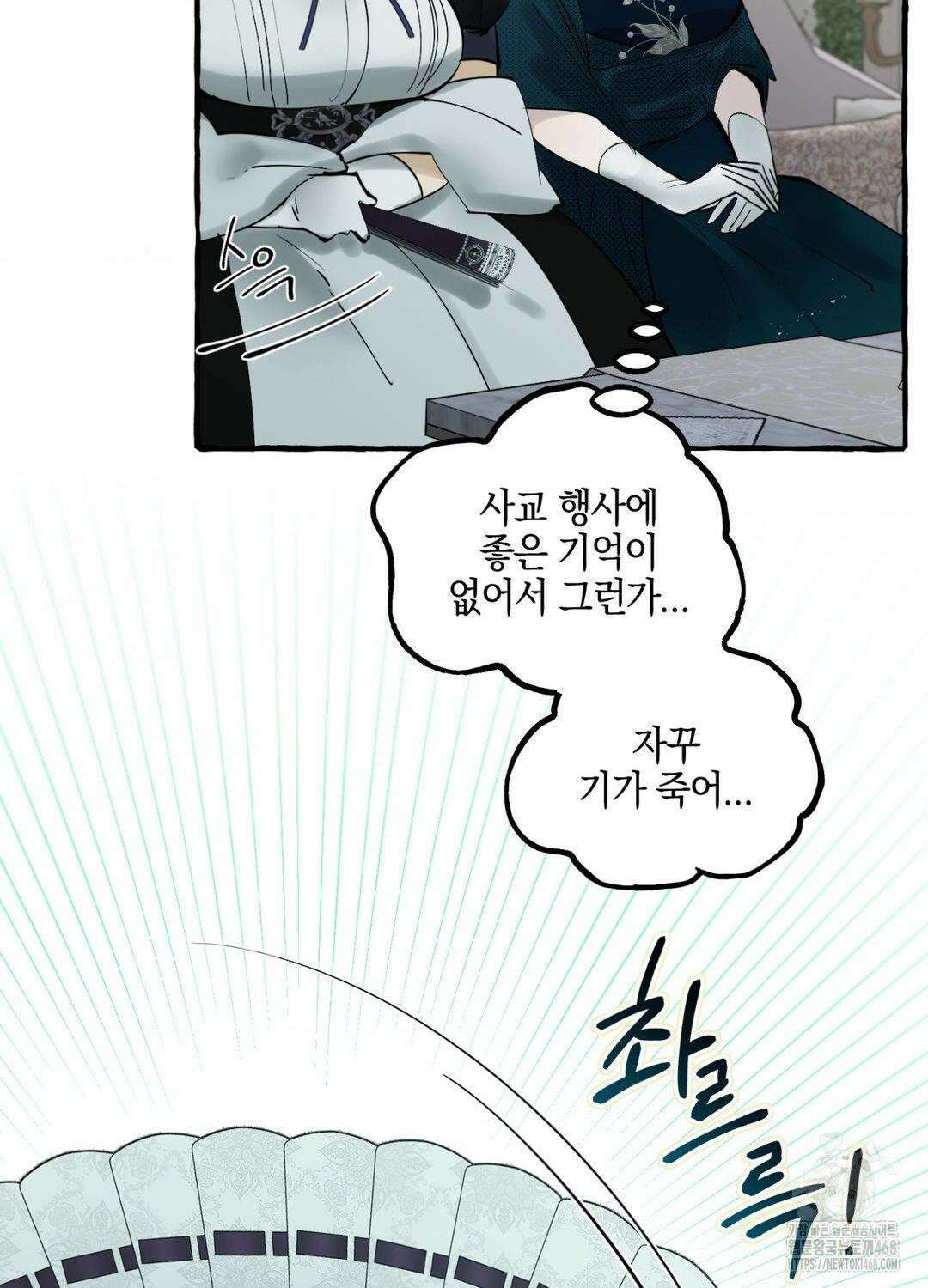 황궁의 정원에는 개가 산다 43화 43