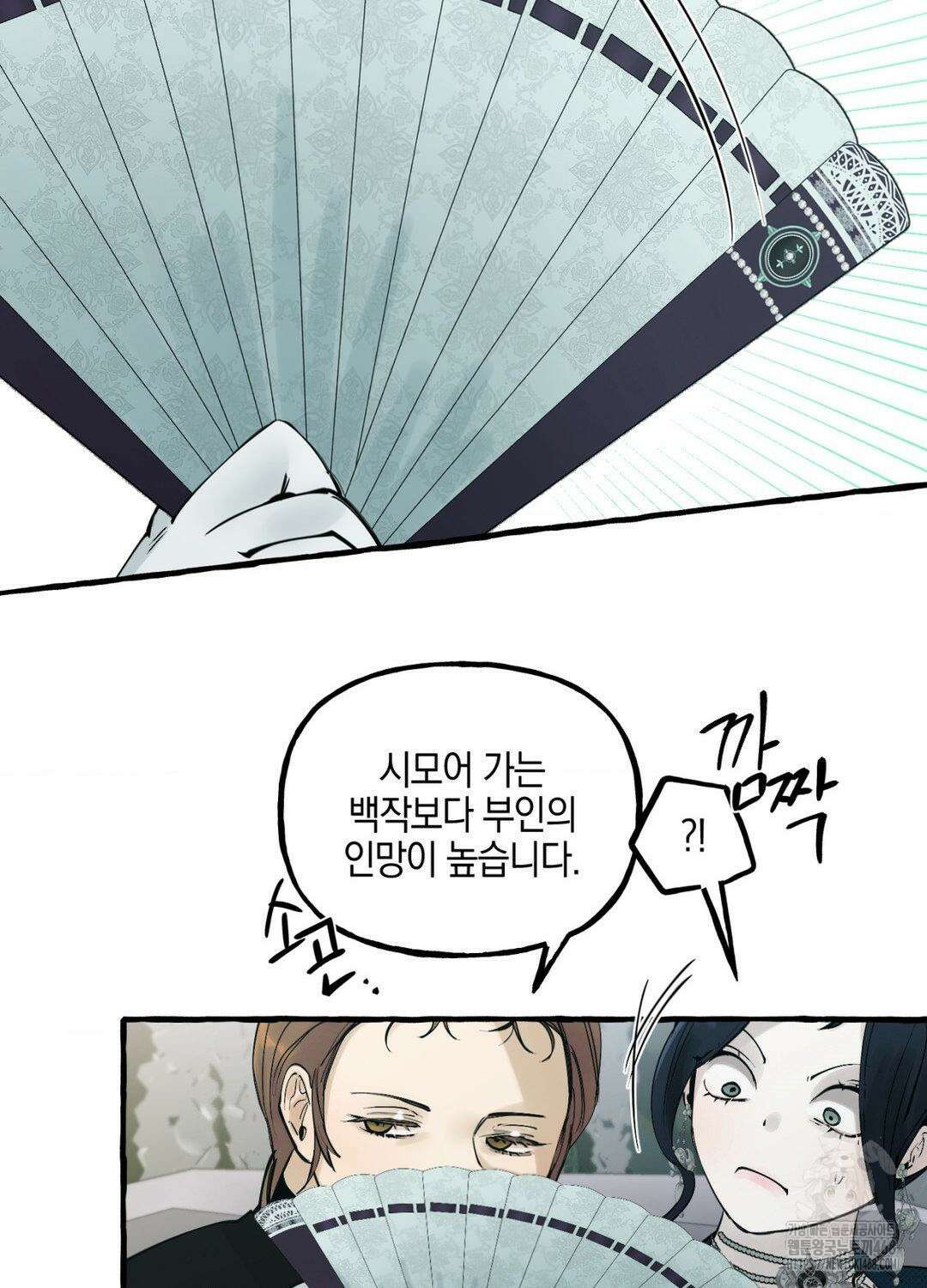 황궁의 정원에는 개가 산다 43화 44
