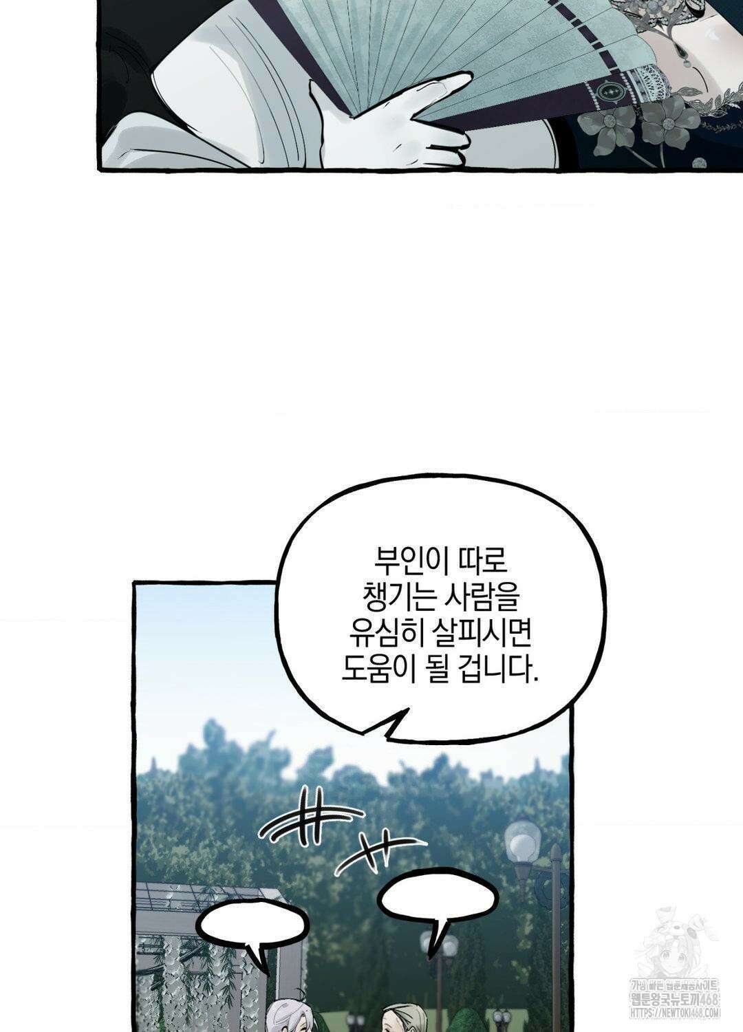 황궁의 정원에는 개가 산다 43화 45