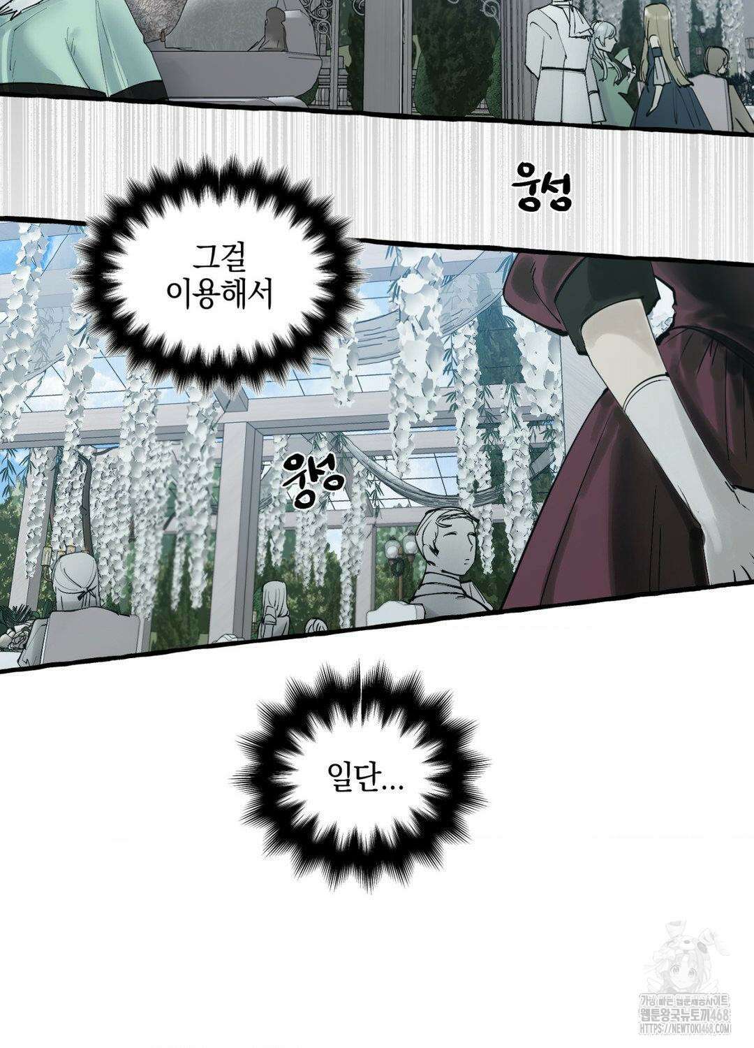 황궁의 정원에는 개가 산다 43화 50