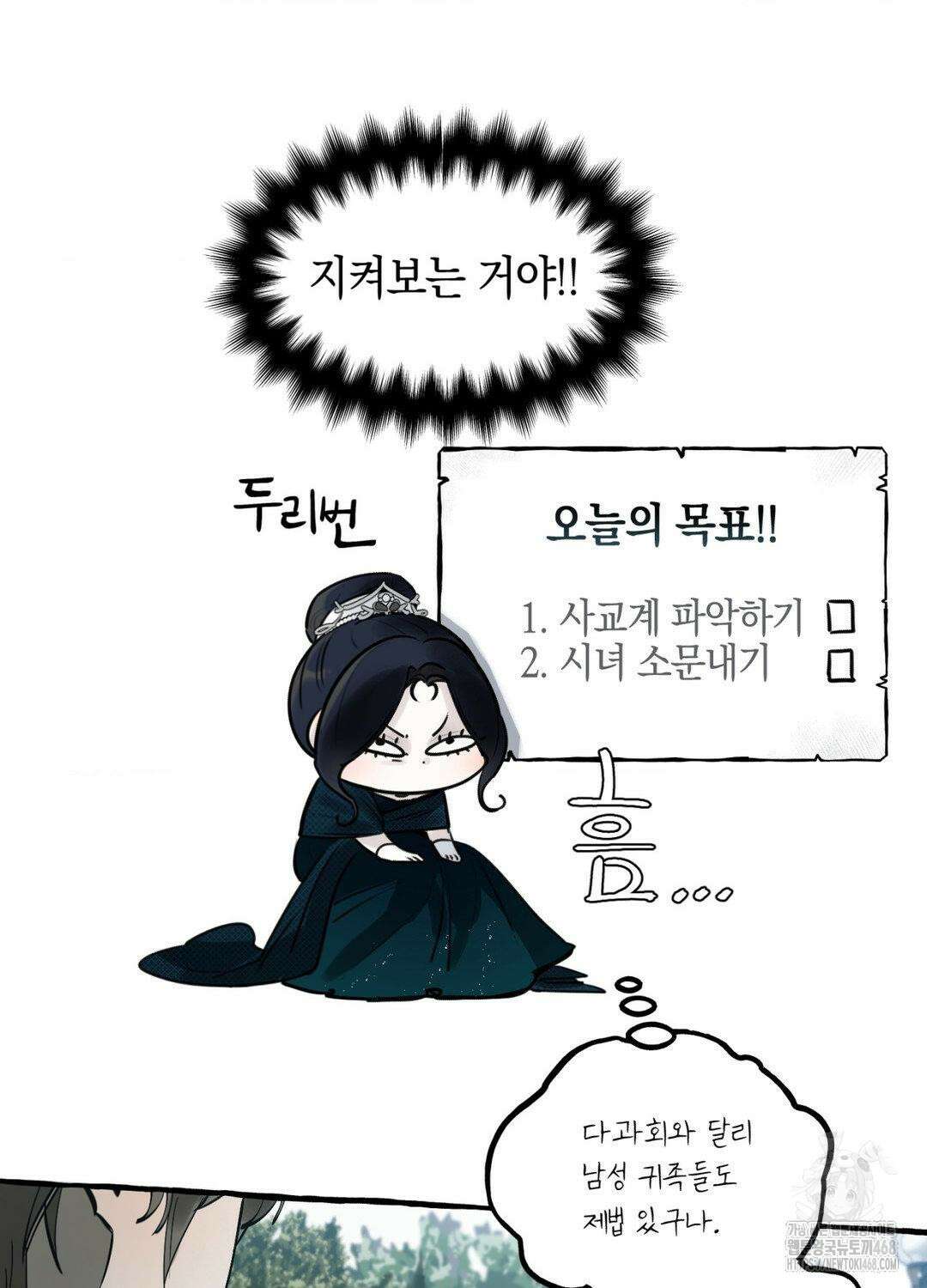 황궁의 정원에는 개가 산다 43화 51