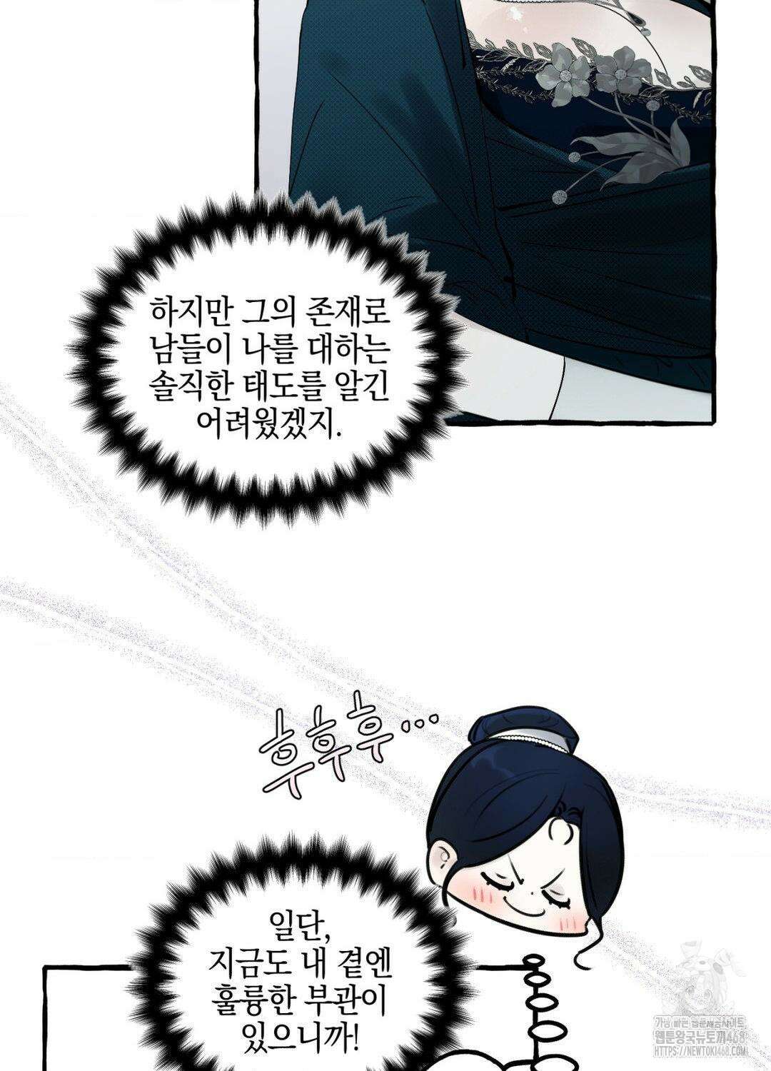 황궁의 정원에는 개가 산다 43화 53