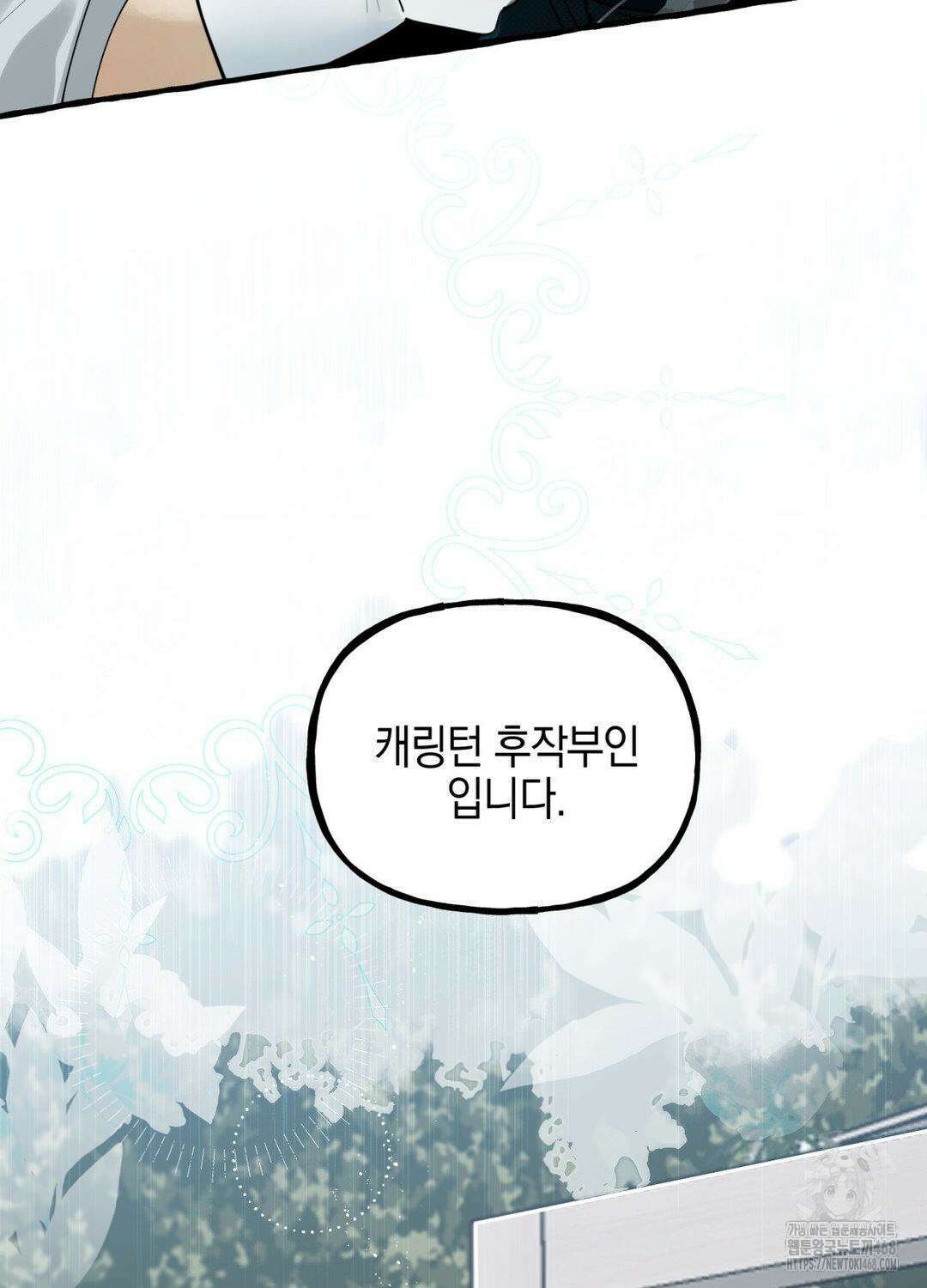황궁의 정원에는 개가 산다 43화 56