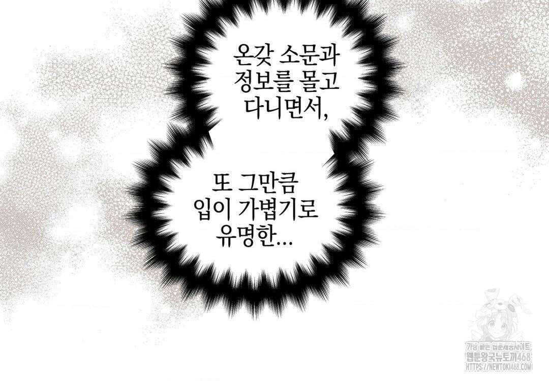 황궁의 정원에는 개가 산다 43화 60