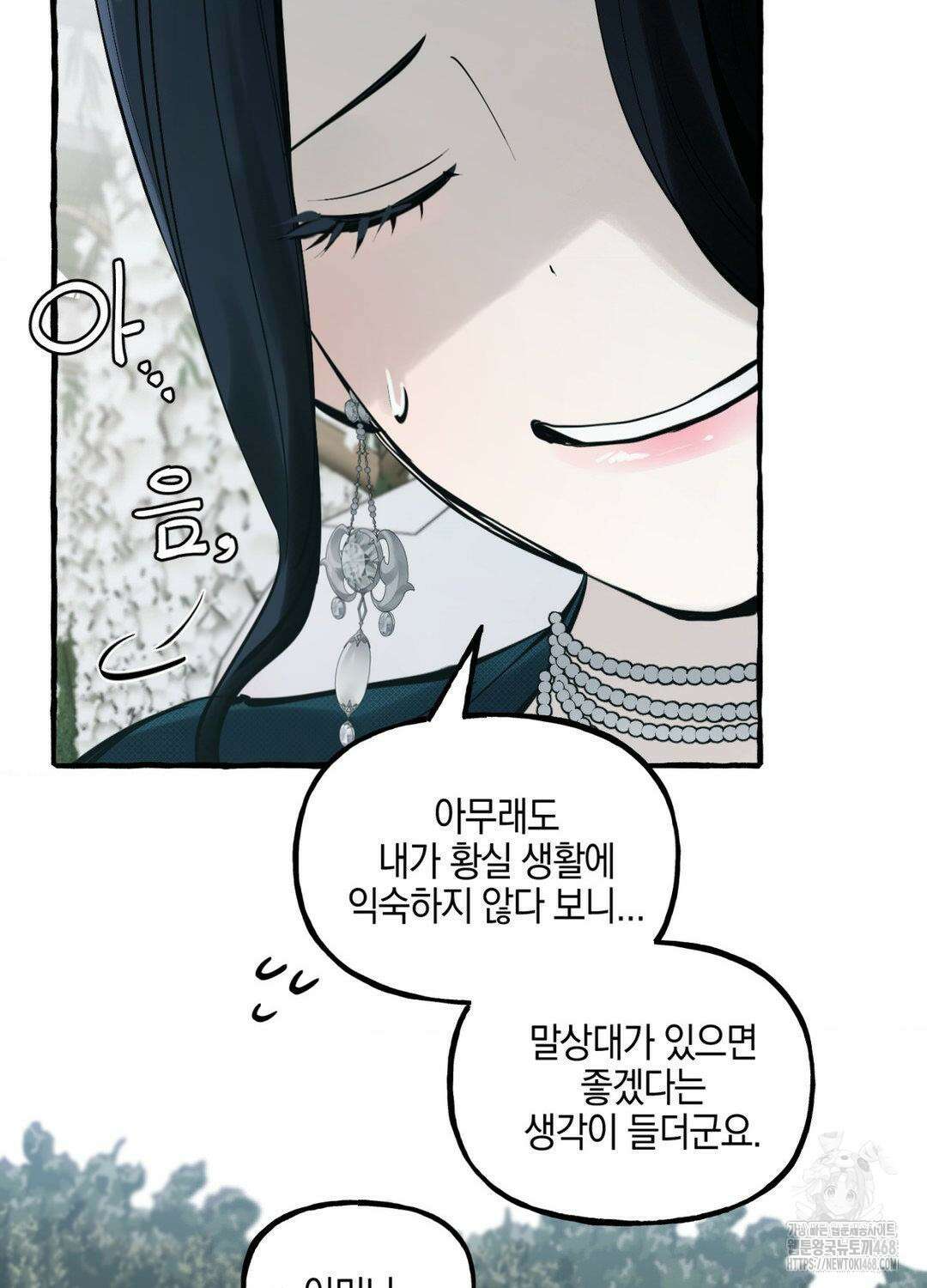 황궁의 정원에는 개가 산다 43화 72