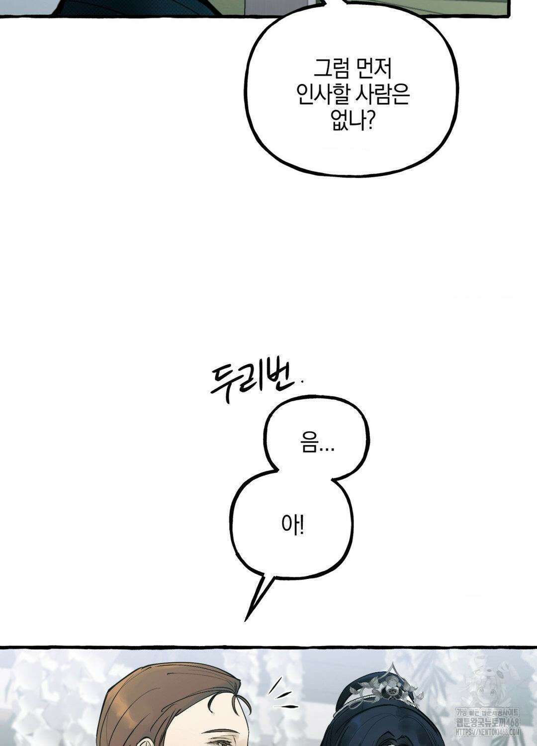 황궁의 정원에는 개가 산다 43화 81