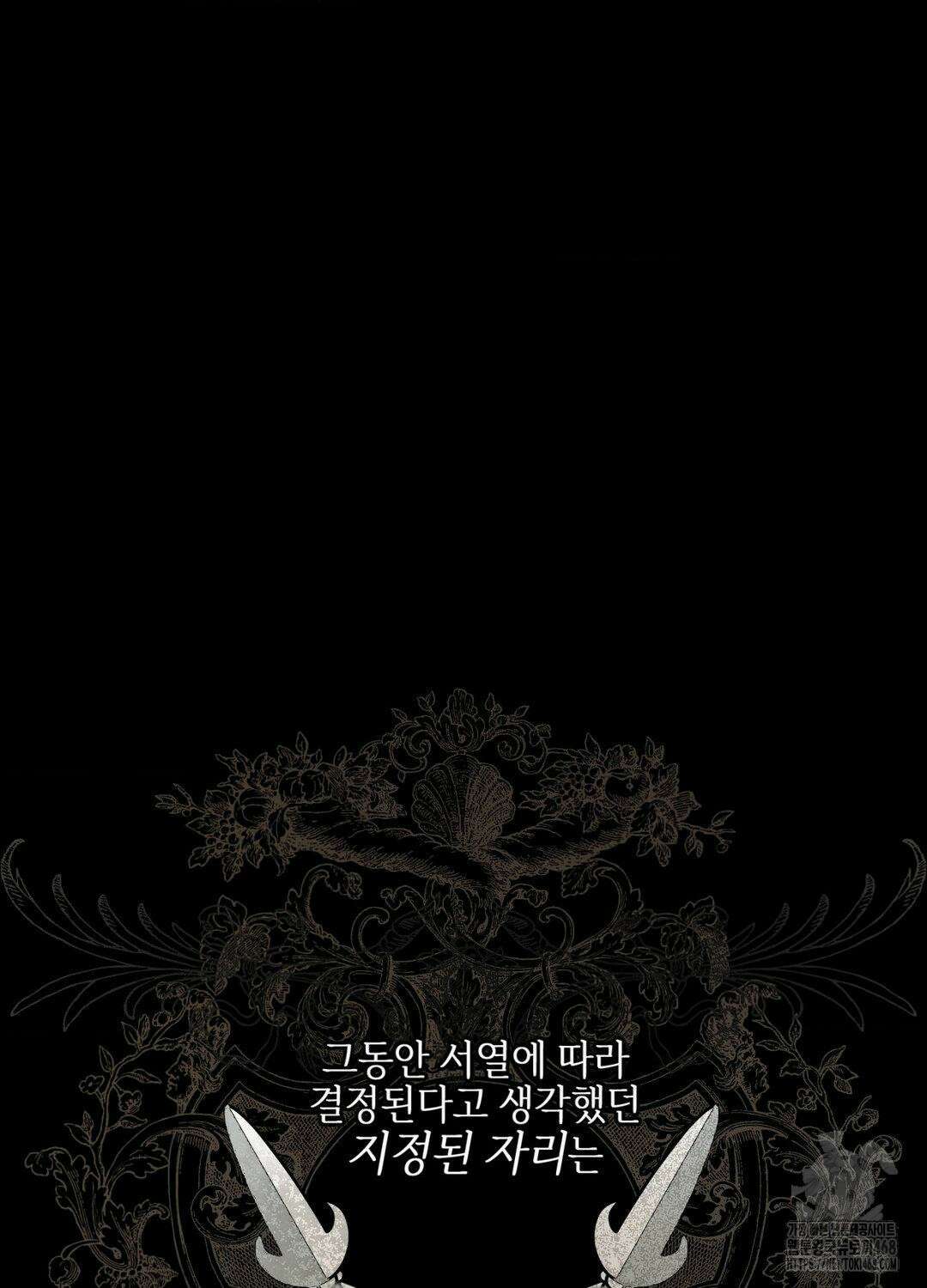 황궁의 정원에는 개가 산다 43화 90