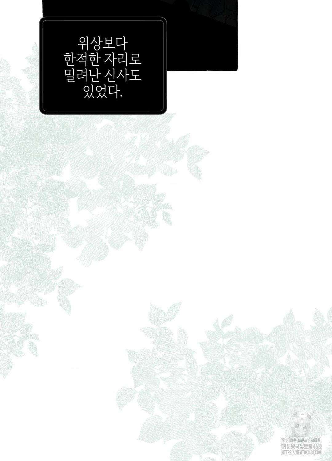 황궁의 정원에는 개가 산다 43화 94