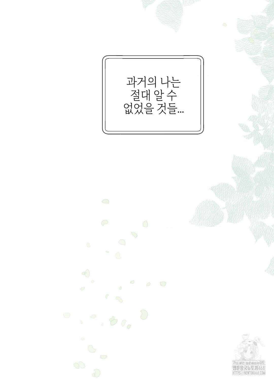 황궁의 정원에는 개가 산다 43화 95