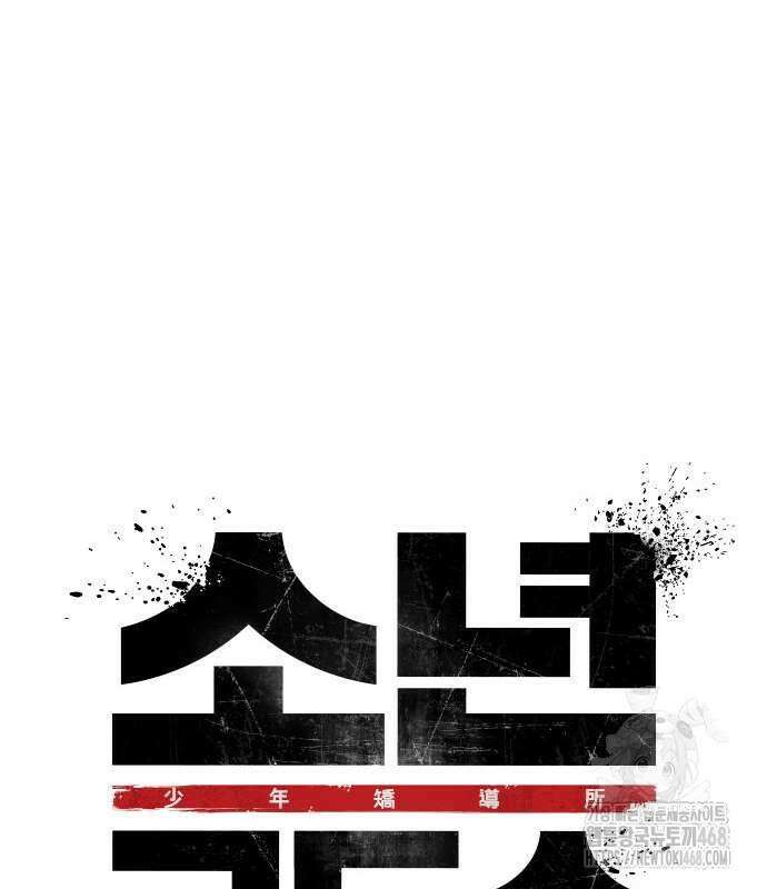 소년교도소 43화 38