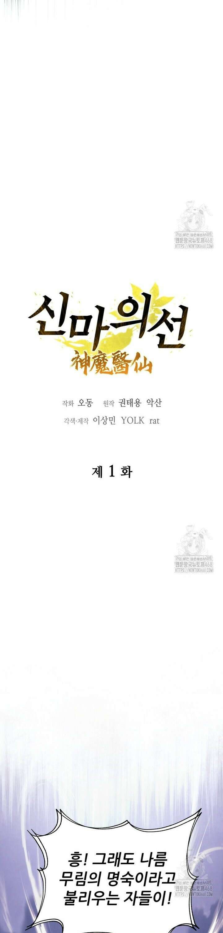 신마의선 1화 9