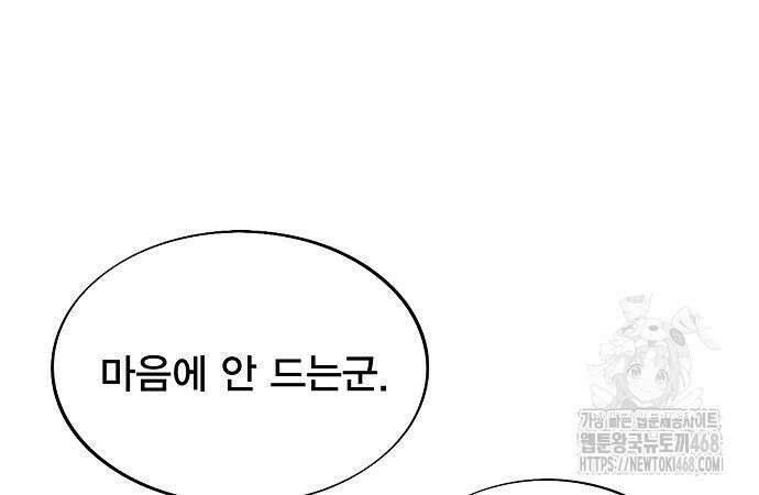 악당이 살아가는 법 188화 5