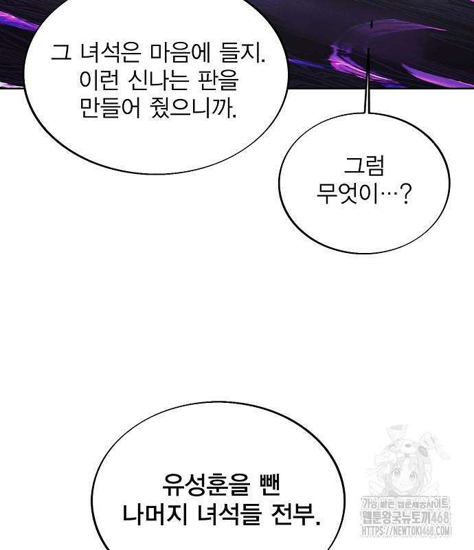 악당이 살아가는 법 188화 7