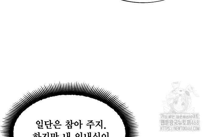 악당이 살아가는 법 188화 12