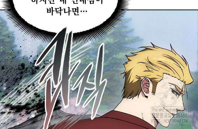악당이 살아가는 법 188화 13