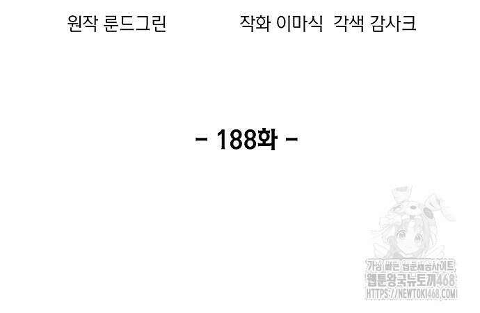 악당이 살아가는 법 188화 16