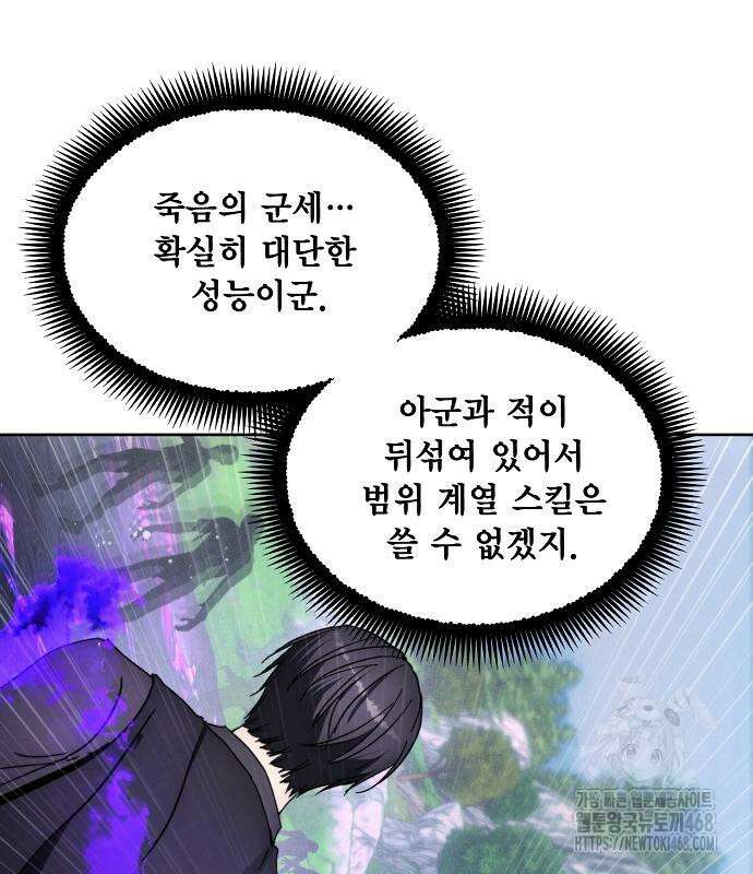 악당이 살아가는 법 188화 23