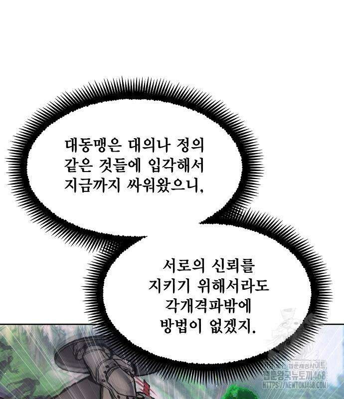 악당이 살아가는 법 188화 26