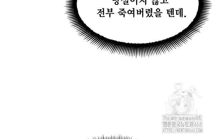 악당이 살아가는 법 188화 28