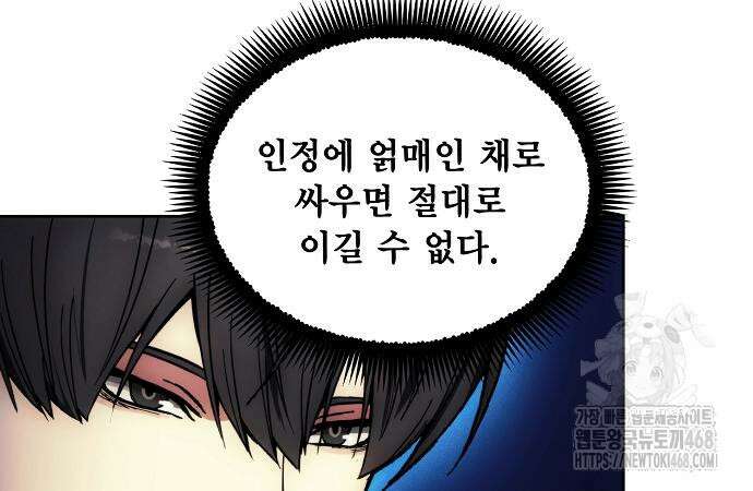악당이 살아가는 법 188화 29