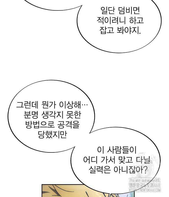 악당이 살아가는 법 188화 35