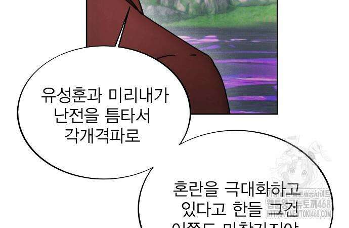 악당이 살아가는 법 188화 37