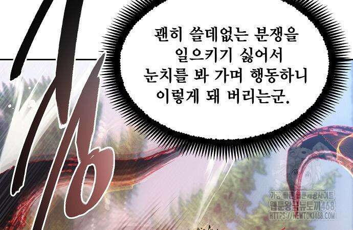 악당이 살아가는 법 188화 49