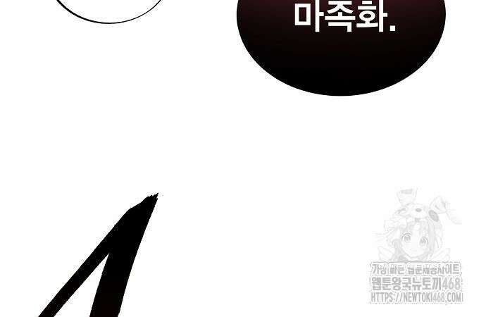 악당이 살아가는 법 188화 53