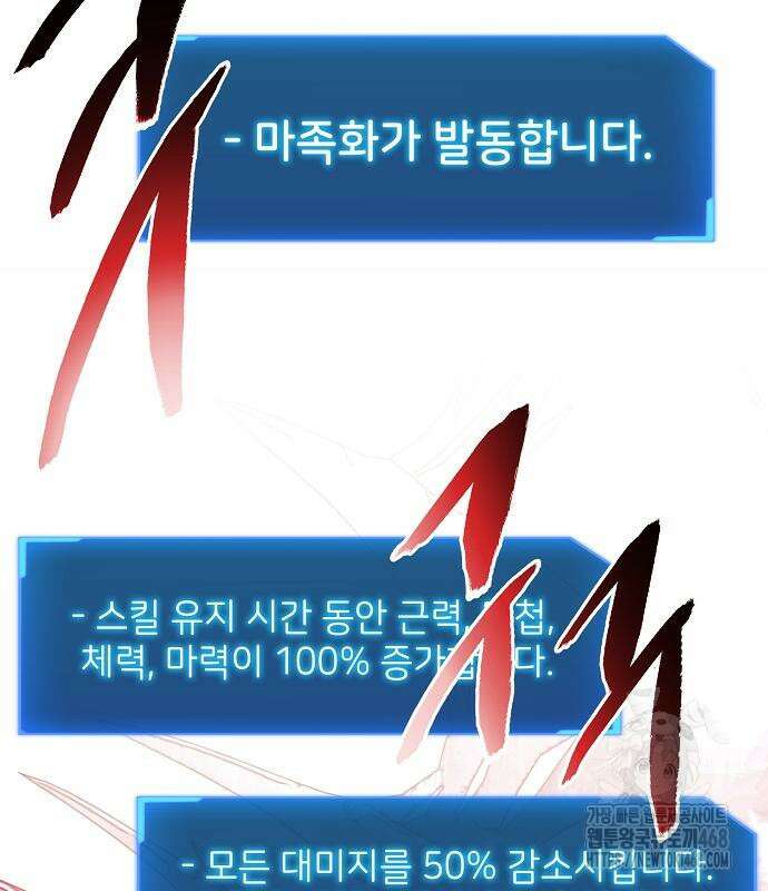 악당이 살아가는 법 188화 54