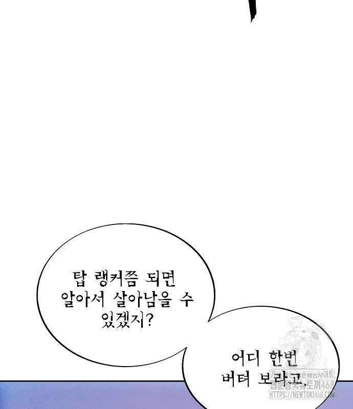 악당이 살아가는 법 188화 63