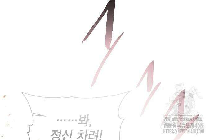 악당이 살아가는 법 188화 73