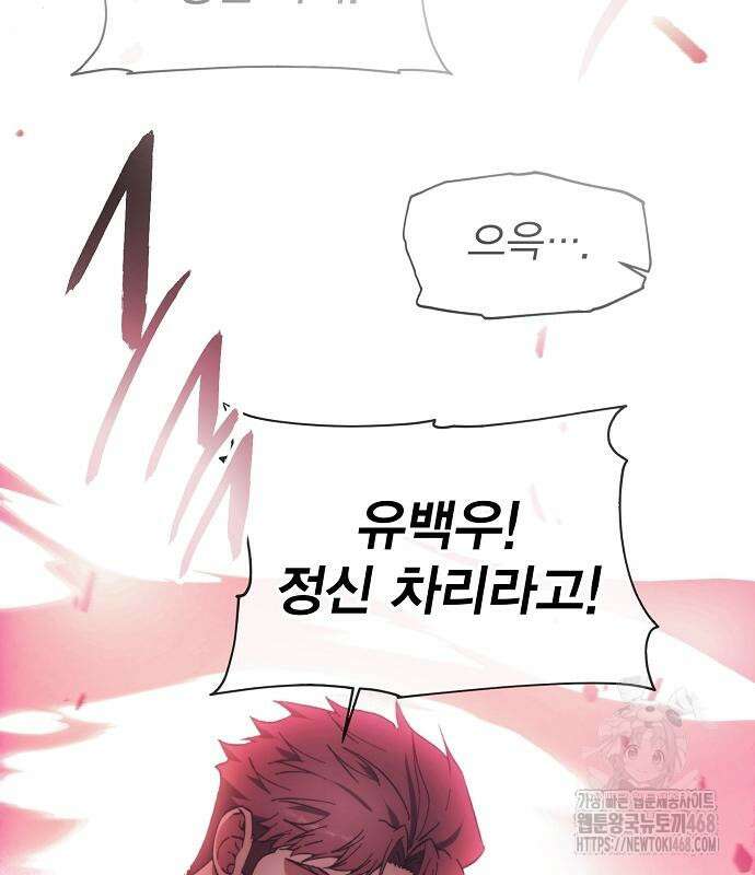 악당이 살아가는 법 188화 74