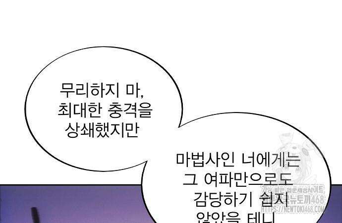 악당이 살아가는 법 188화 77