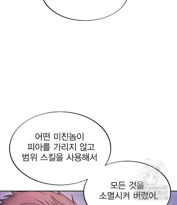 악당이 살아가는 법 188화 79